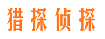 老河口调查事务所